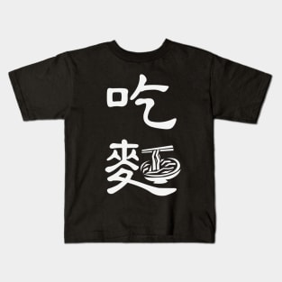 EAT NOODLES Kids T-Shirt